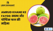 Amrud Khane ke Fayde: The Glory of Healthy and Nutritious Fruits